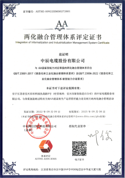 兩化融合管理體系A(chǔ)A級(jí)證書(shū)