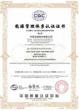 能源管理體系認(rèn)證證書(shū)中文