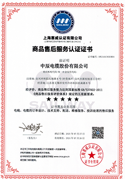 商品售后服務(wù)認(rèn)證證書(shū)中文