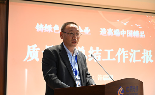 “奮進(jìn)！我們的新時(shí)代！”質(zhì)量月總結(jié)暨第七屆崗位技能競(jìng)賽表彰大會(huì)隆重召開