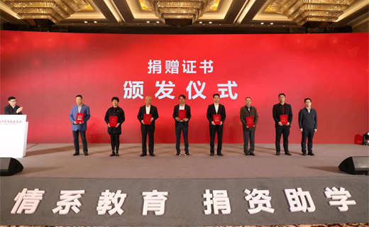 慈善助學(xué) 崇文重教丨中辰股份捐贈(zèng)教育基金100萬元！
