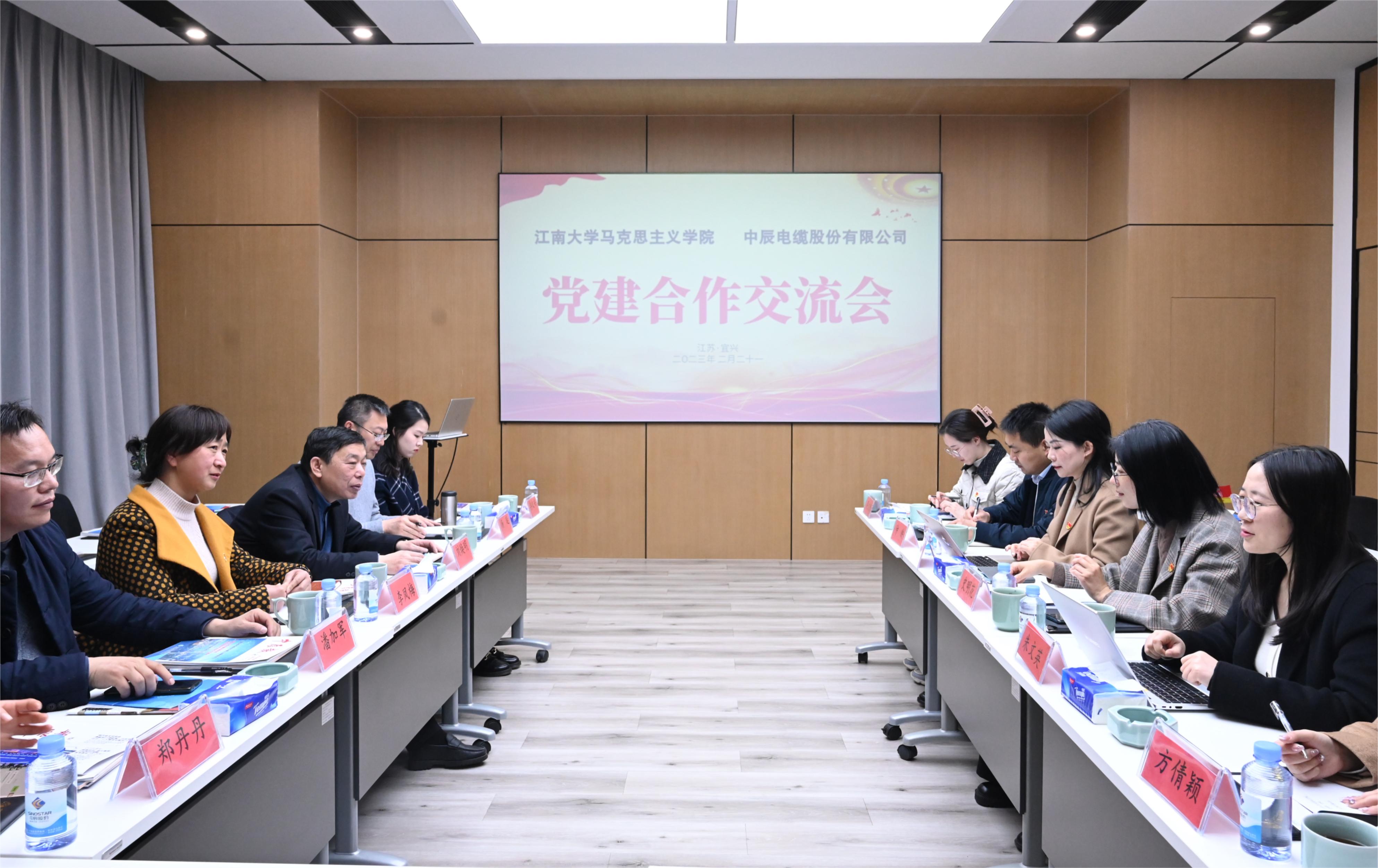 公司江南大學(xué)馬克思主義學(xué)院黨建合作交流會(huì)順利召開(kāi)