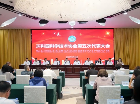 環(huán)科園科學(xué)技術(shù)協(xié)會(huì)第五次代表大會(huì)召開，總經(jīng)理張茜當(dāng)選環(huán)科園科協(xié)副主席
