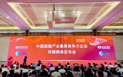 載譽前行！中辰股份榮膺“2023年度中國線纜產(chǎn)業(yè)最具競爭力企業(yè)百強”29位