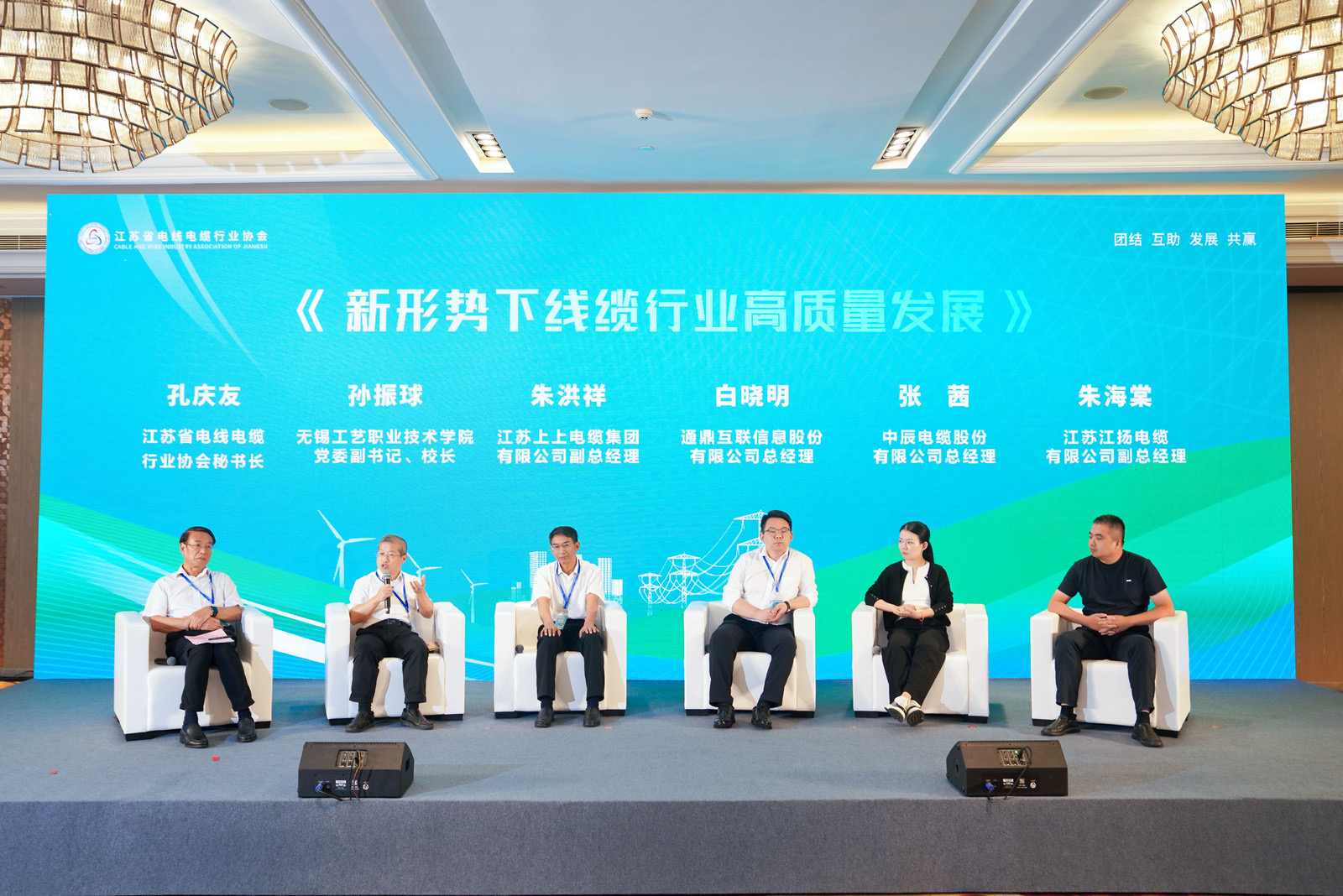 榜單發(fā)布丨中辰股份在江蘇省線纜行業(yè)高質(zhì)量發(fā)展峰會獲多項榮譽