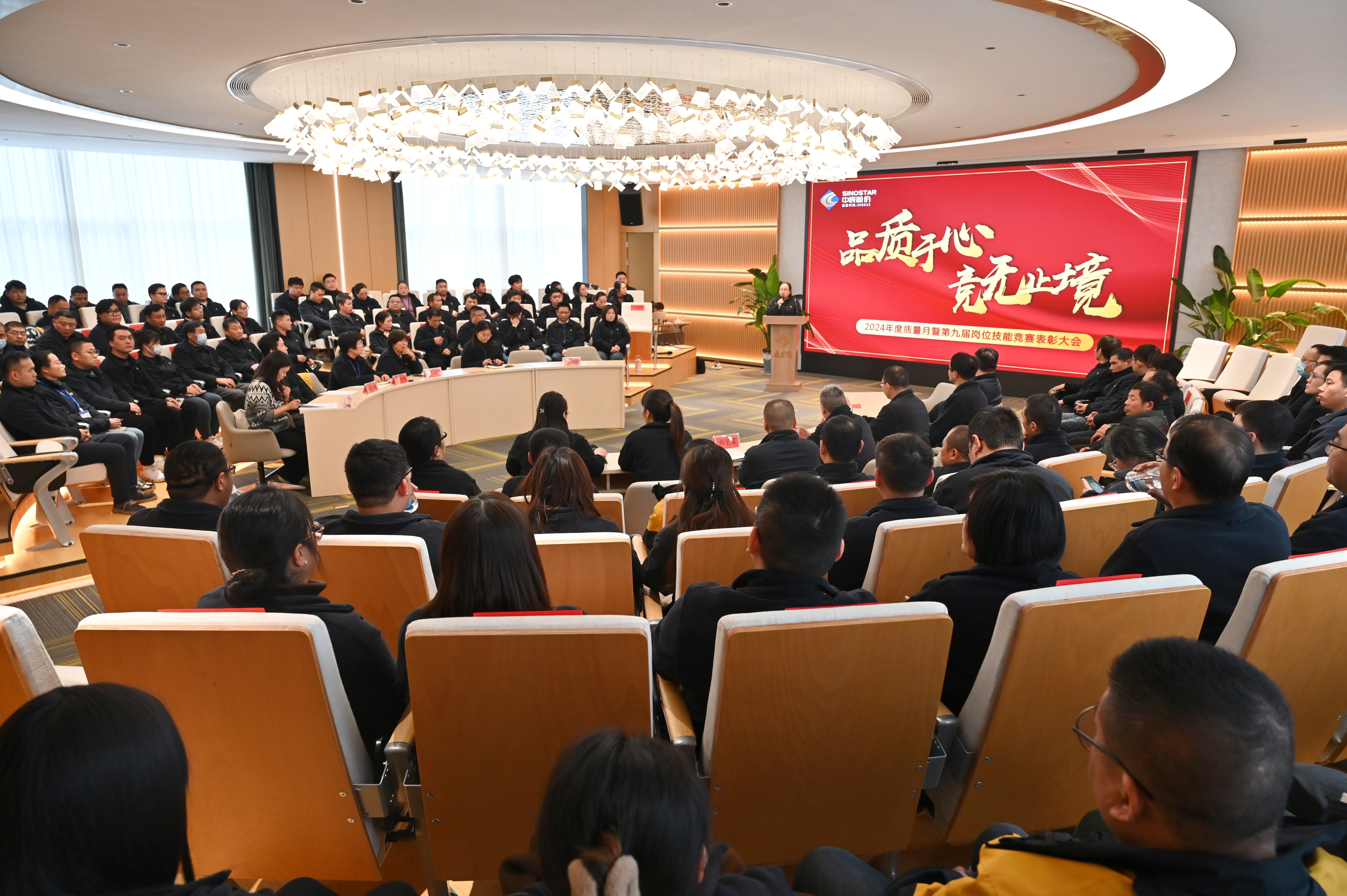 品質(zhì)于心 競(jìng)無(wú)止境丨中辰股份2024年質(zhì)量月總結(jié)暨崗位技能競(jìng)賽表彰大會(huì)順利召開